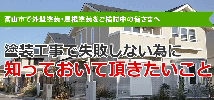 外壁屋根塗装専門店きときとペイント